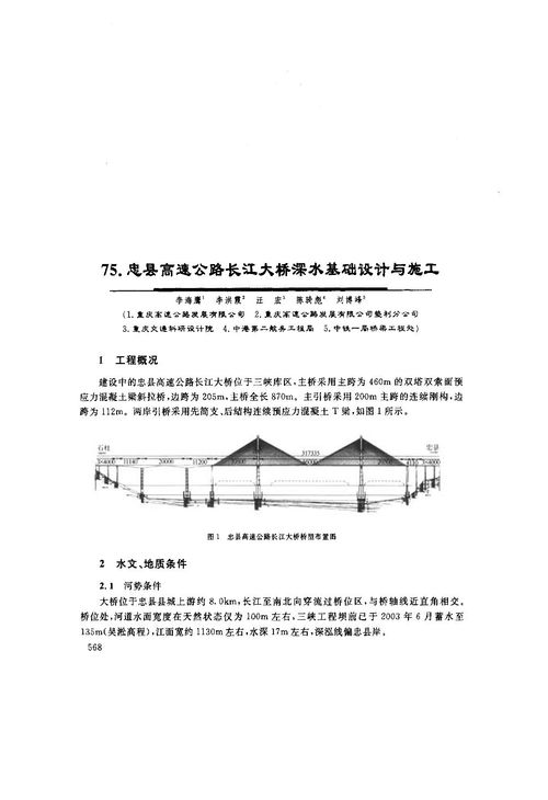 忠县高速公路长江大桥深水基础设计与施工下载 在线阅读 爱问共享资料